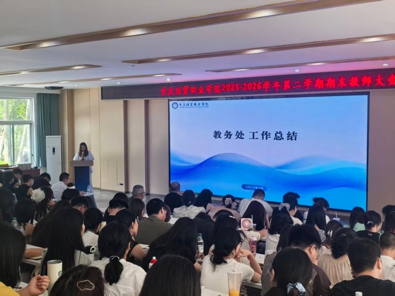 1783473957486074478.jpg 科研处主要负责人分别总结了本学期教学