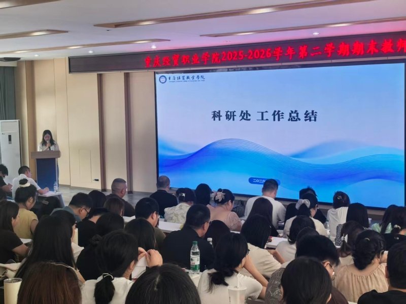 1783473957486097385.jpg 会议还对2026年职业伟德app入口