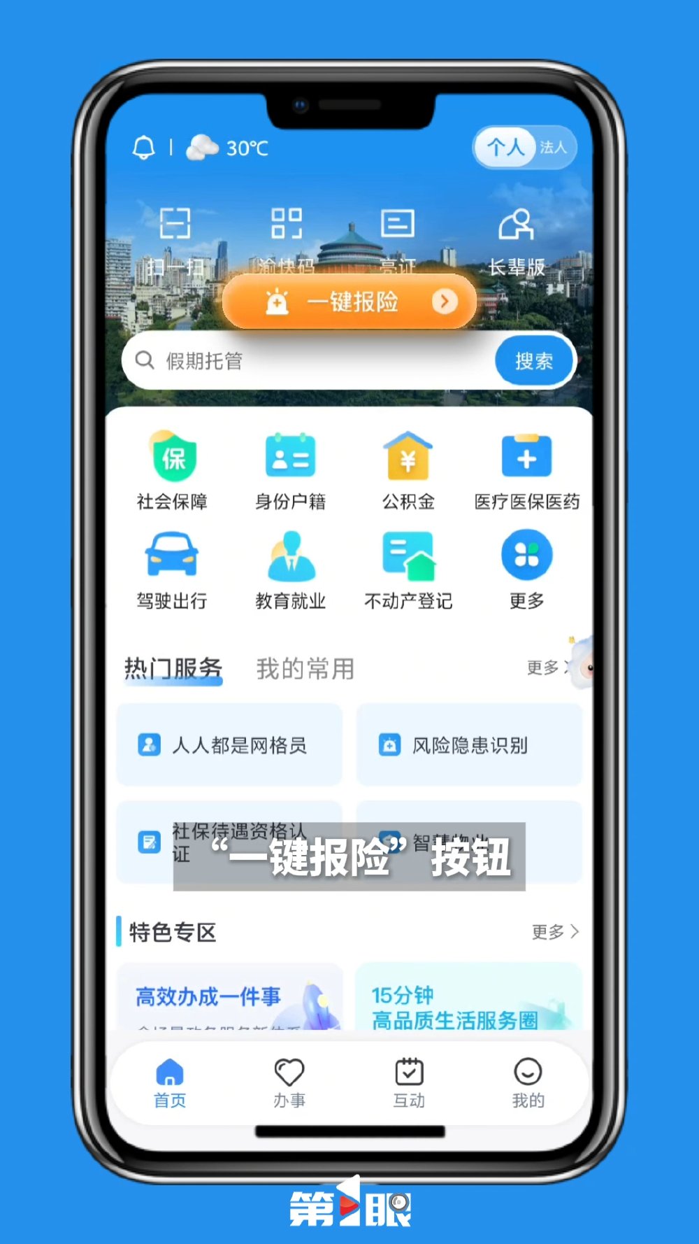 拿出手机