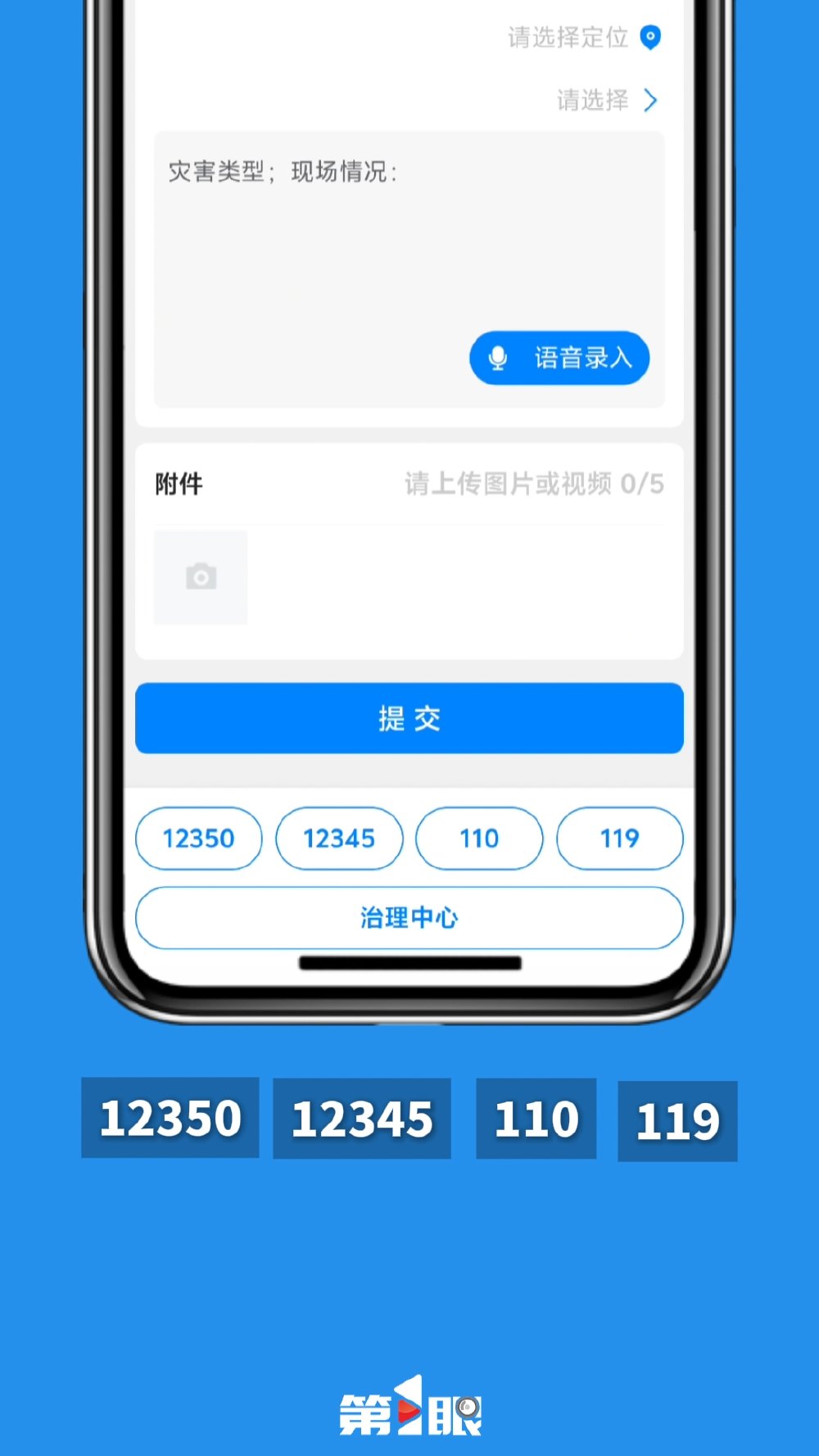教你“一键报险”